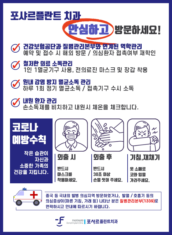 포샤르플란트치과 안심하고 방문하세요!