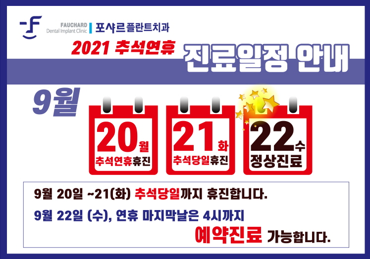 [크기변환]22021추석연휴진료안내_a4가로.jpg